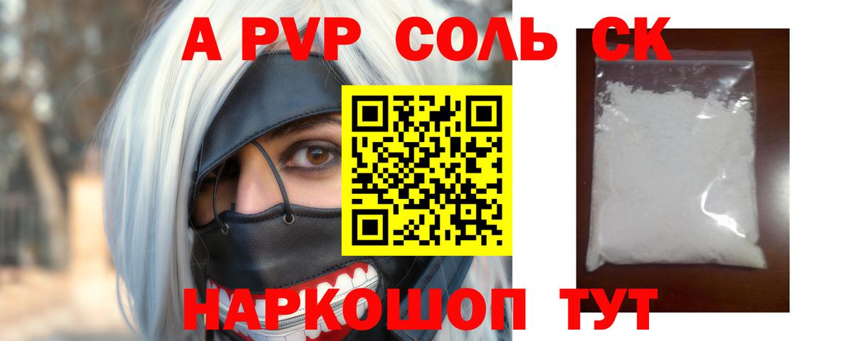Alpha-PVP СК  A-PVP Соль  Калуга 