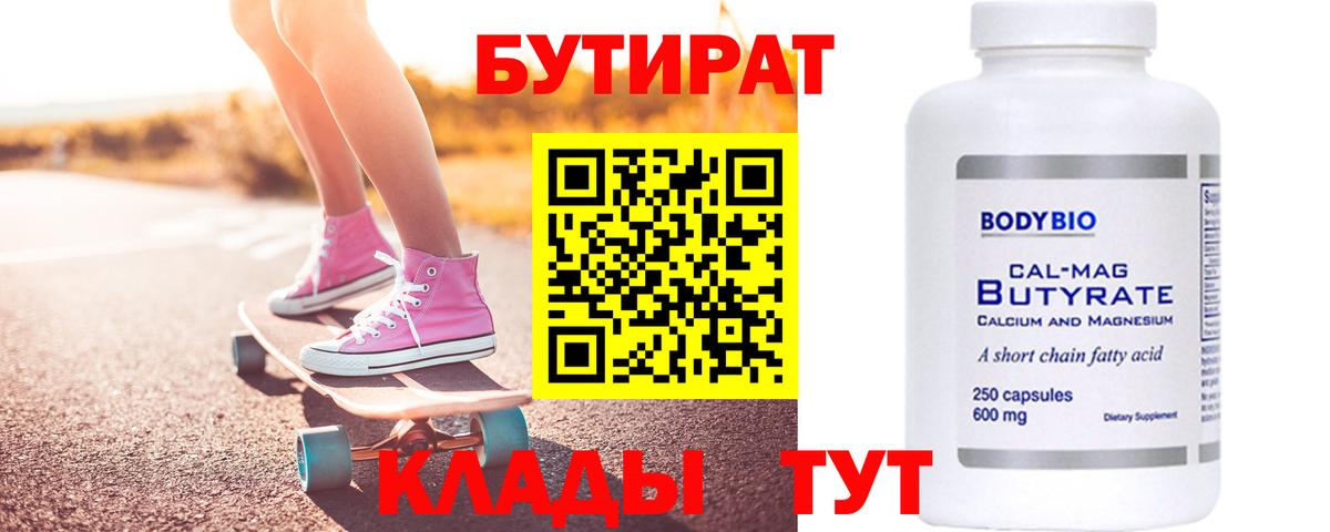 БУТИРАТ жидкий экстази Калуга