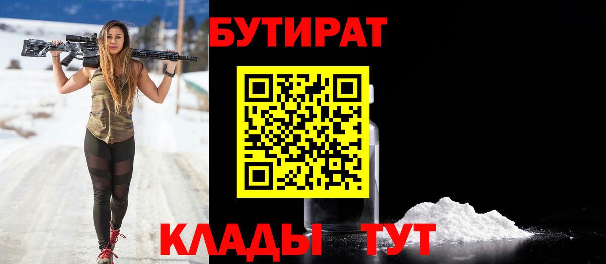 Бутират  Калуга  Бутират 99% 