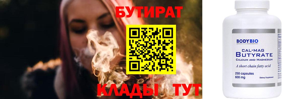 Бутират вода  Вход с VPN  Калуга 