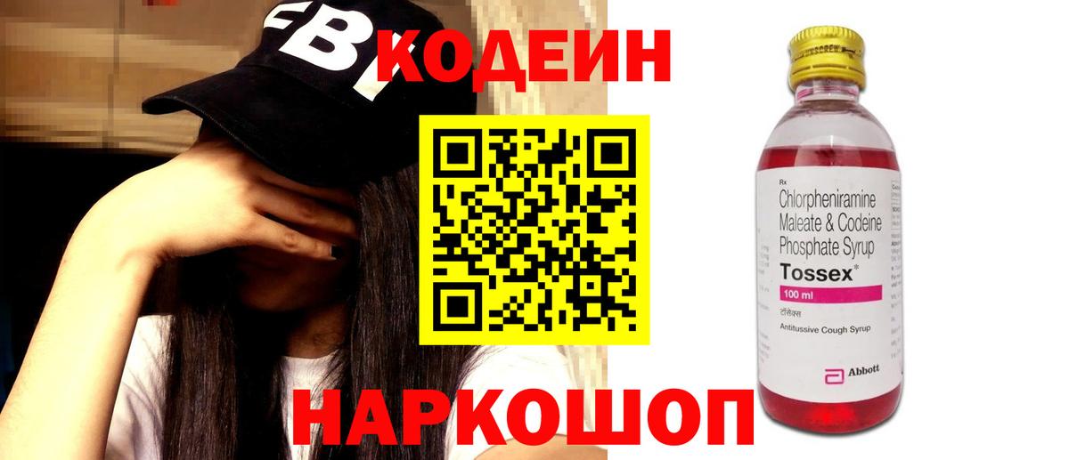 Калуга  Codein Purple Drank  Вход с VPN 