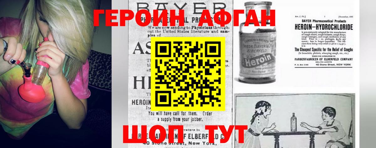 Героин афганец Калуга