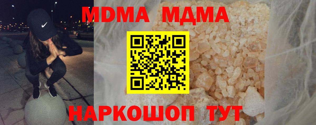 MDMA кристаллы Калуга