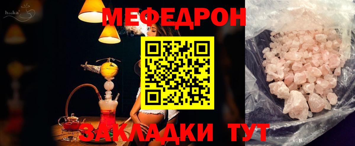 МЕФ кристаллы Калуга