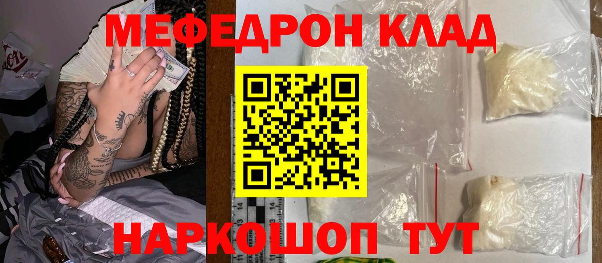 МЯУ-МЯУ мяу мяу  Мефедрон VHQ  Вход с VPN  МЕФ  Калуга 