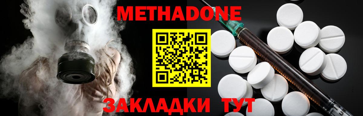 Метадон белоснежный  МЕТАДОН белоснежный  omg как войти  Вход с VPN  Калуга 